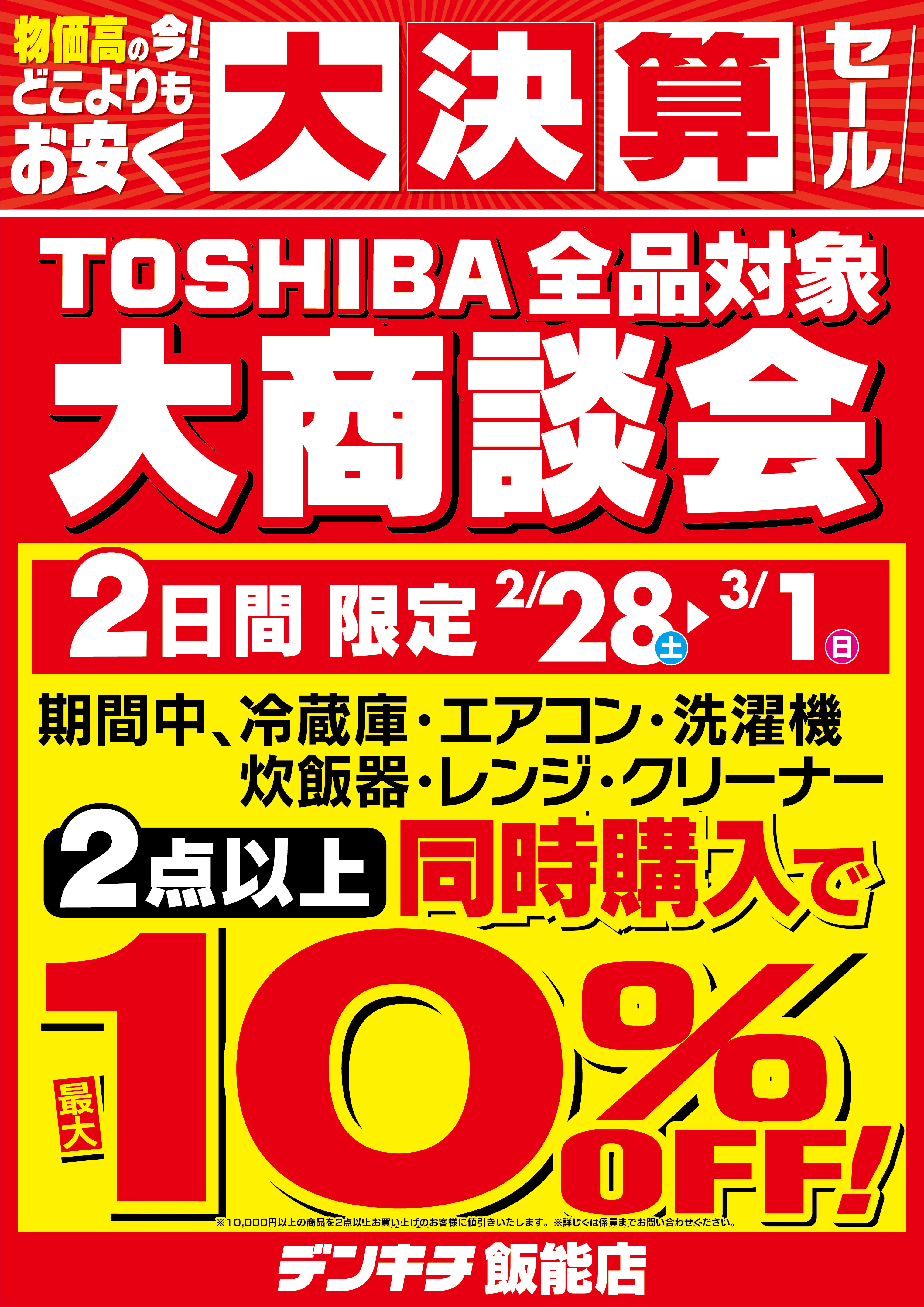 2026_0223ãé±æ«ã¤ããã³ãããé£¯è½ã0228-0301æ±èå¤§åè«ä¼_T2_B2